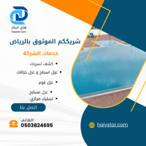 حل جميع مشاكل المسابح بالرياض
