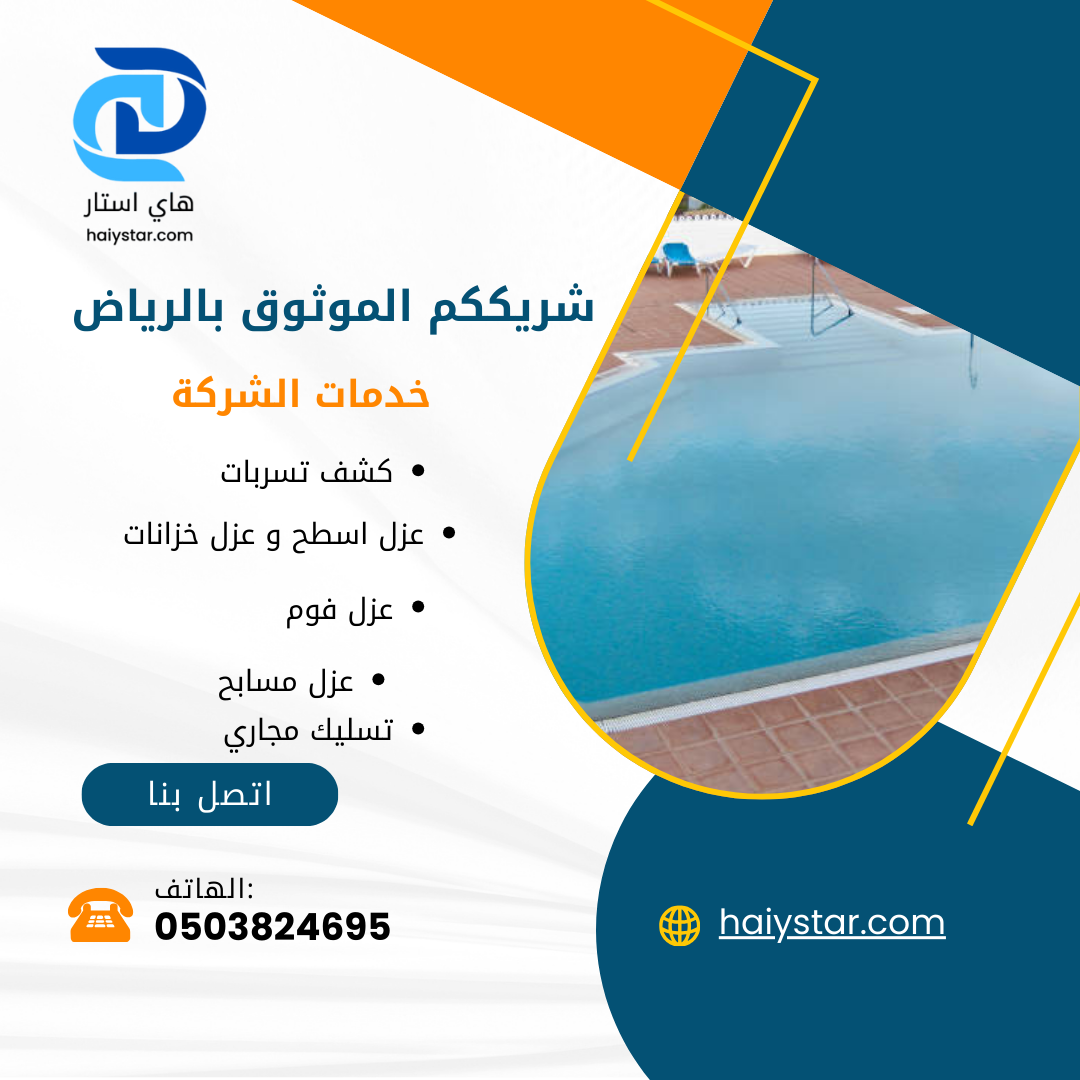 حل جميع مشاكل المسابح بالرياض