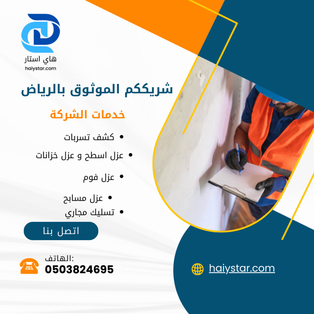 شركة ترميم منازل بالرياض-0503824695