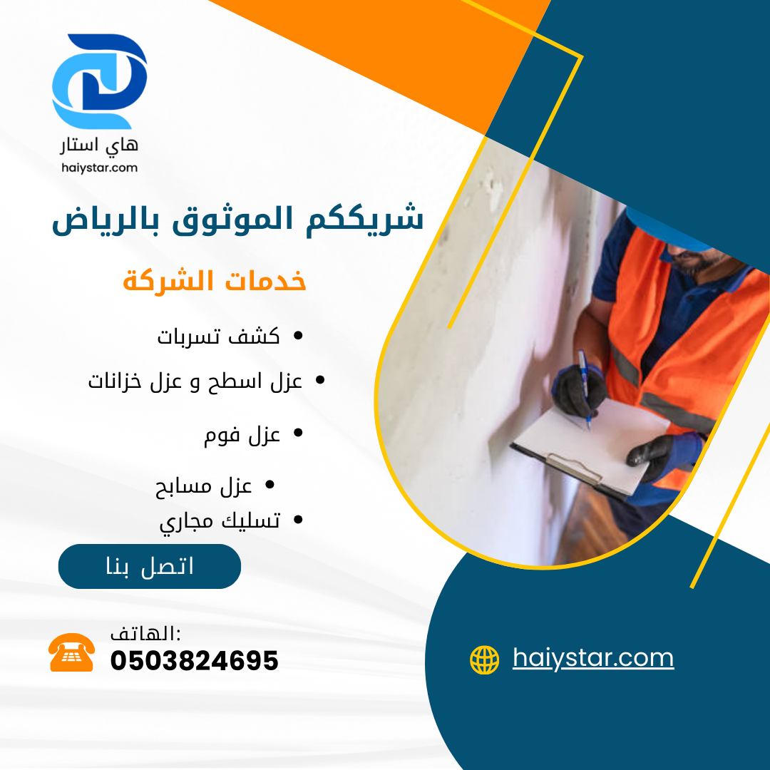 شركة ترميم منازل بالرياض-0503824695