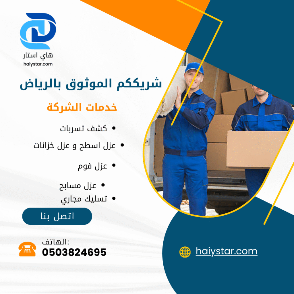 شركة نقل عفش بالرياض-0503824695