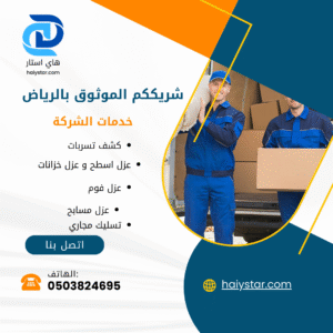 شركة نقل عفش بالرياض-0503824695
