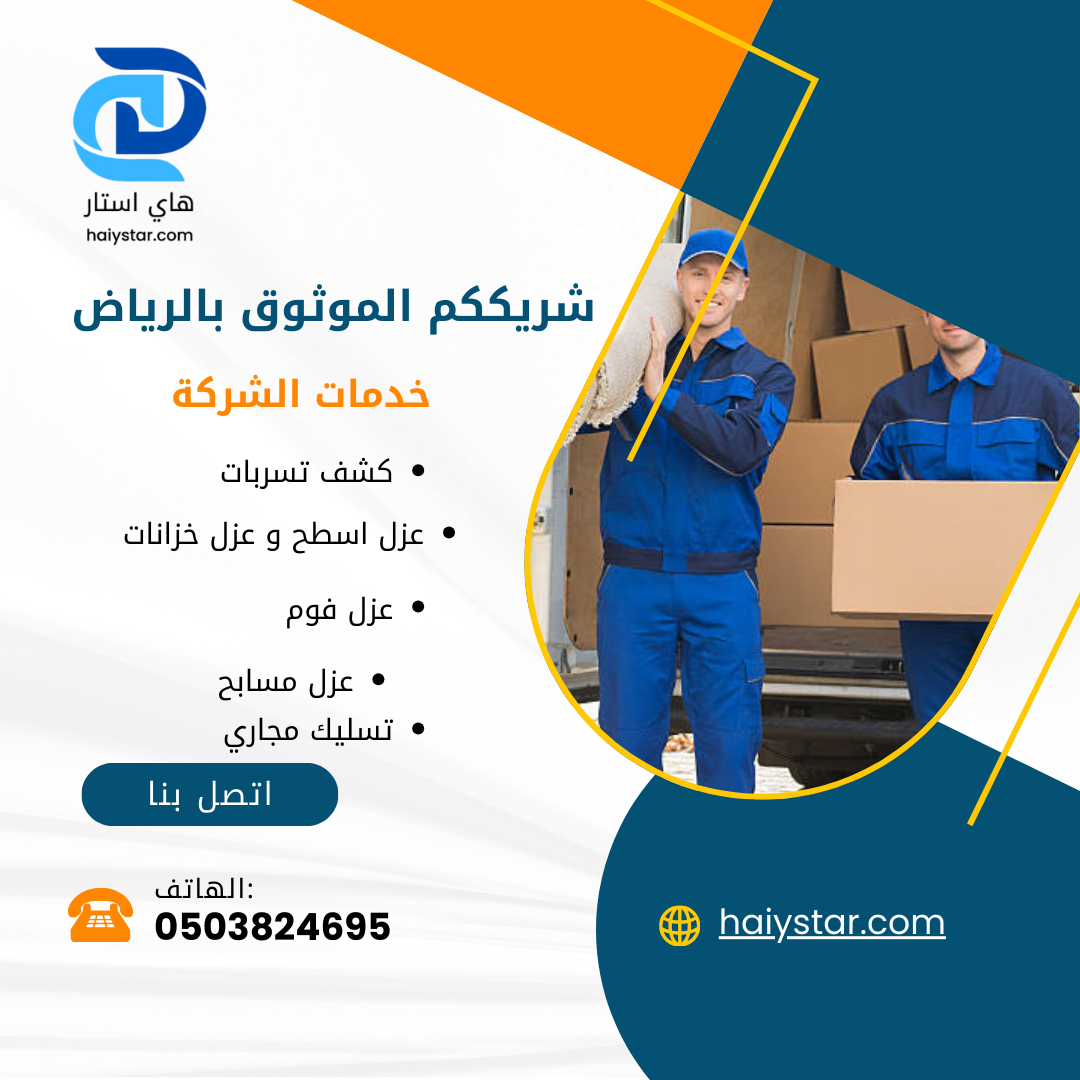 شركة نقل عفش بالرياض-0503824695